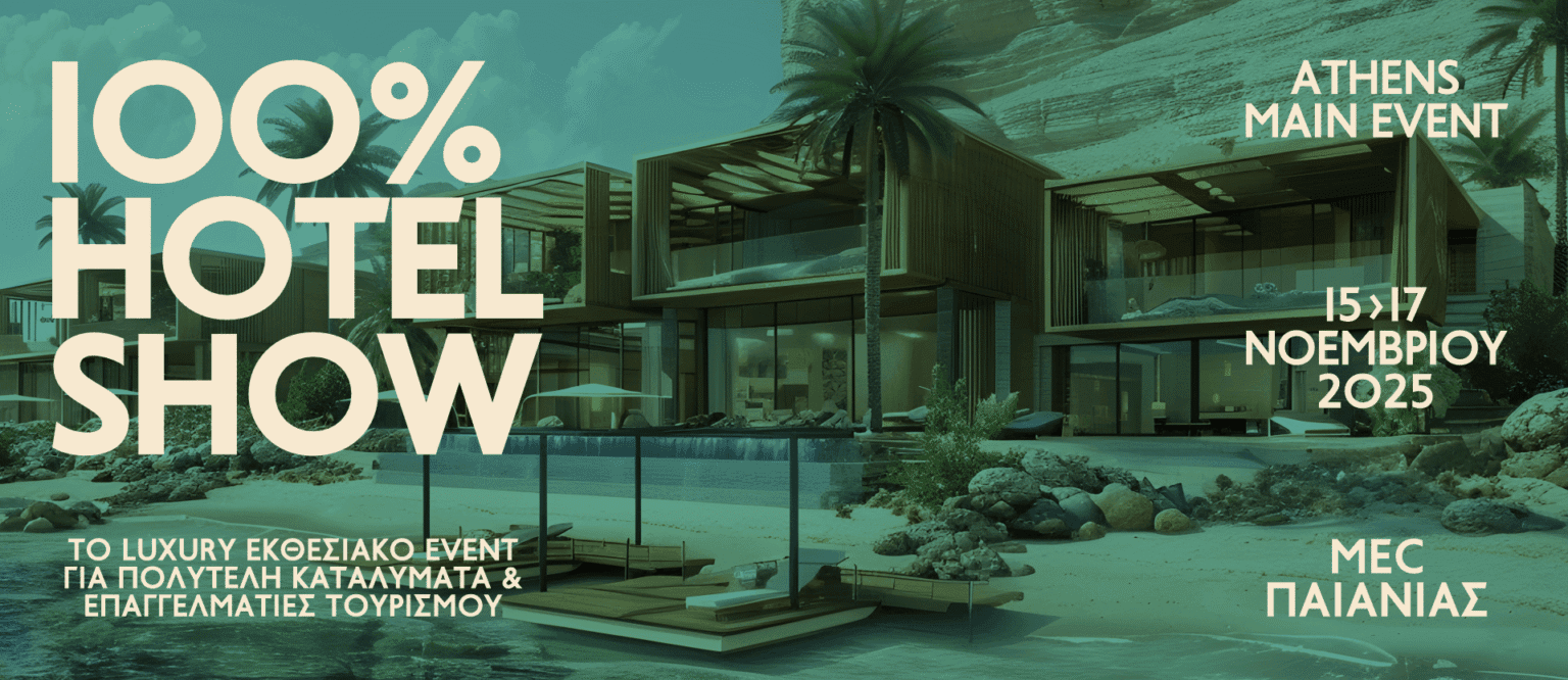 Έκθεση τουρισμού και ξενοδοχείων στο MEC Παιανίας από 15 έως 17 Νοεμβρίου