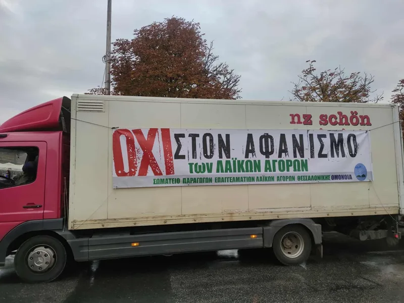 Απεργία λαϊκών αγορών: Απειλή για κλείσιμο των κεντρικών λαχαναγορών Αθήνας και Θεσσαλονίκης