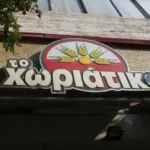 Χειροπέδες στον «άρχοντα» των φούρνων «Χωριάτικο» για φορολογική απάτη εκατομμυρίων – Συλλήψεις στελεχών και λογιστή