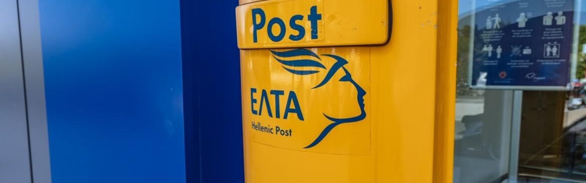 Αναδιάρθρωση ΕΛΤΑ: Τέλος εποχής με λουκέτα σε 204 καταστήματα