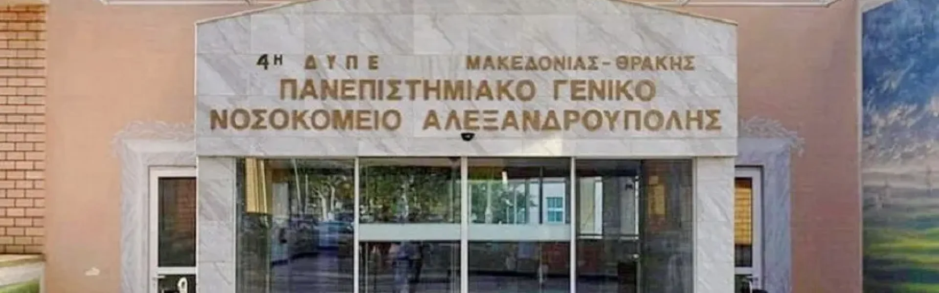 Θάνατος 18χρονης φοιτήτριας Μοριακής Βιολογίας στην Αλεξανδρούπολη