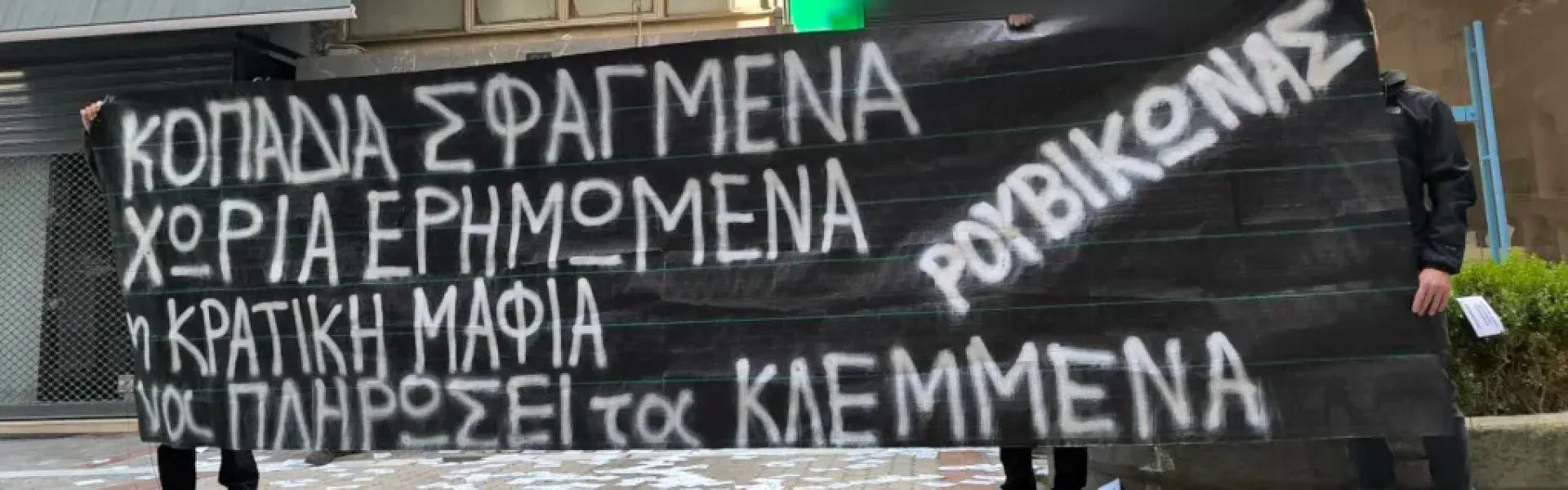 Παρέμβαση του Ρουβίκωνα στο πολιτικό γραφείο του Χρήστου Κέλλα στη Λάρισα